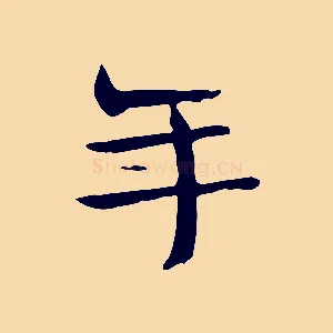 年