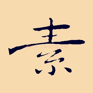 素