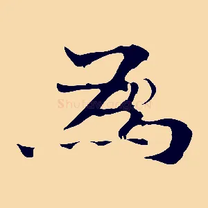 為