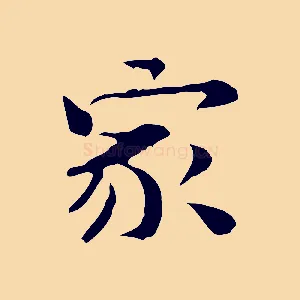 家