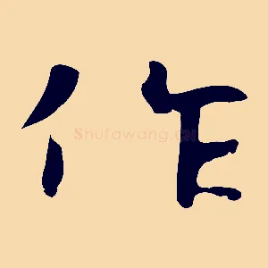 作