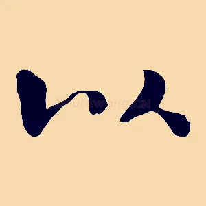 以