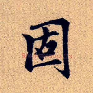 固