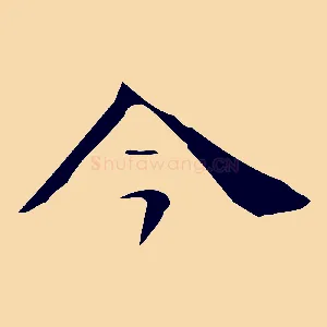 今