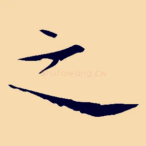 之