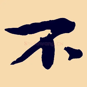 不