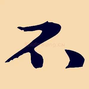 不