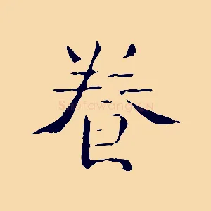 養