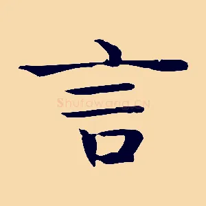 言