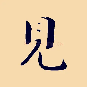 見