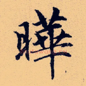 曄