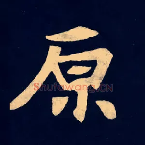 原