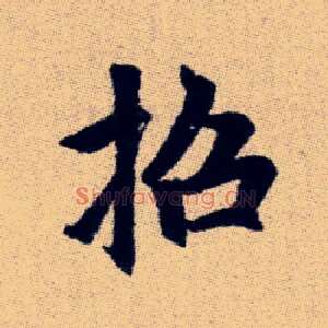 招