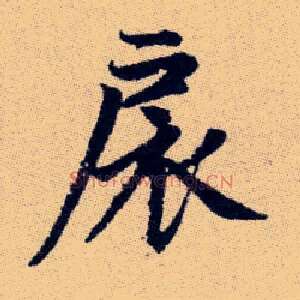 扆