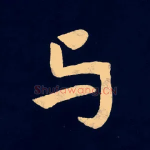 与
