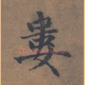 婁
