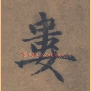 婁