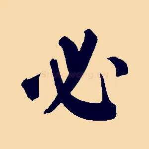 必