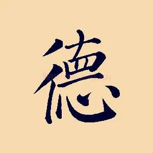 德