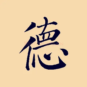 德
