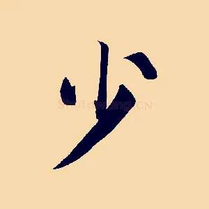 少