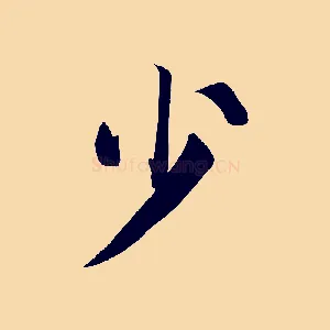 少
