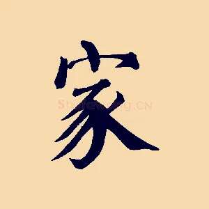 家