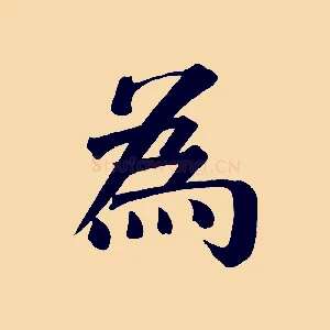 為