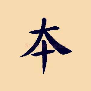 本