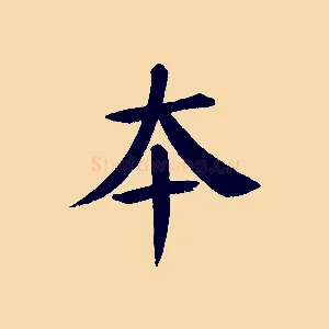 本