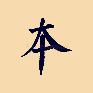 本