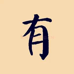 有