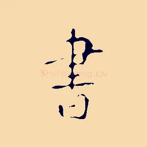 書