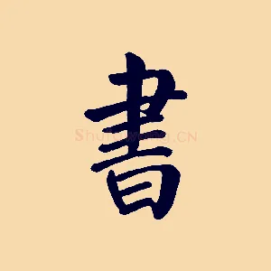 書
