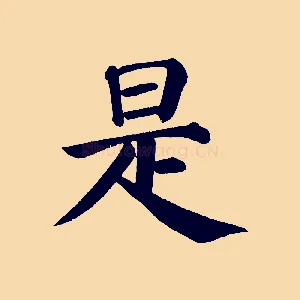 是