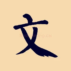 文
