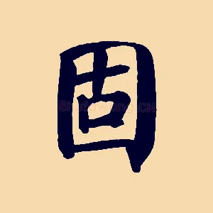 固
