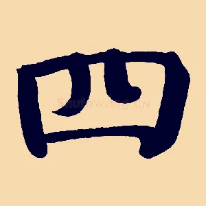 四