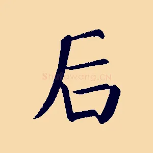 后