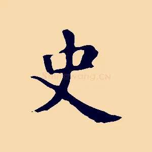 史