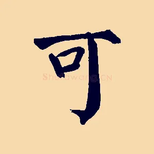 可
