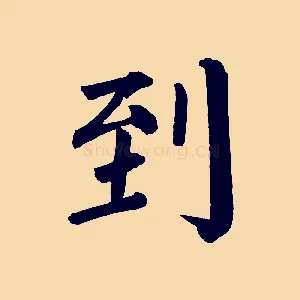 到