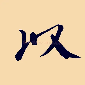 以