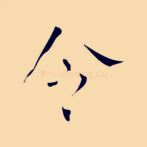 令