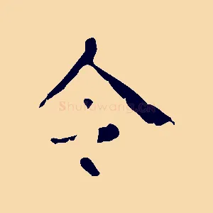 令