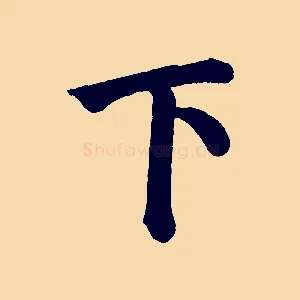 下