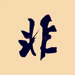 非