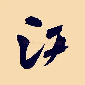 江