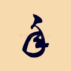 年