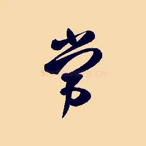常